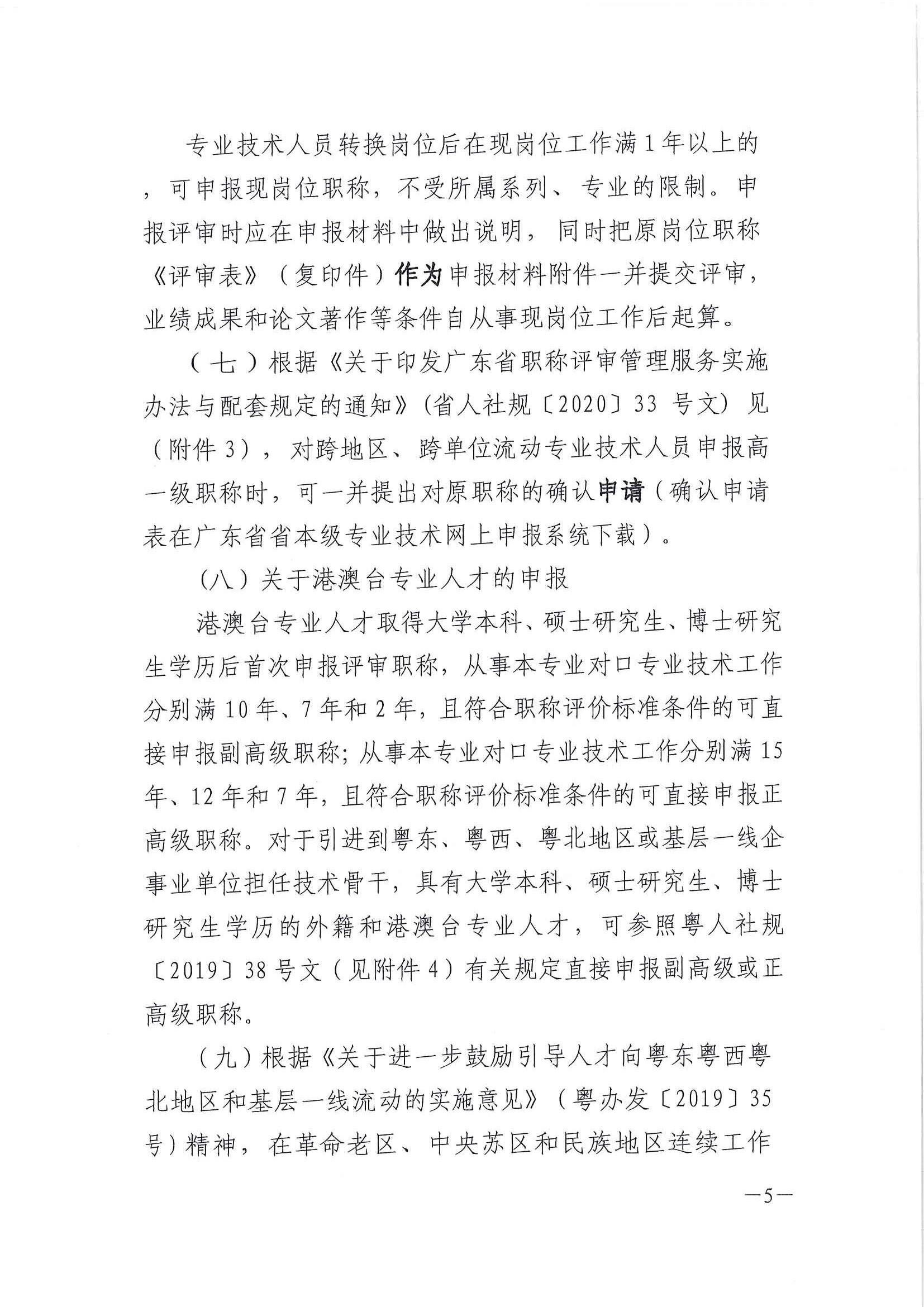 關于做好2023年度廣東省紡織專業職稱評審申報工作的通知 粵紡協﹝2023﹞95號)_頁面_05.jpg