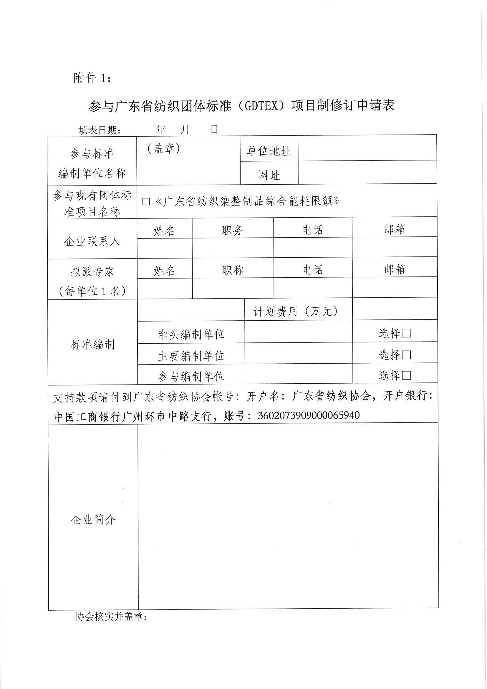 標17號文征集《廣東省紡織染整制品綜合能耗限額》標準起草單位的通知_頁面_3.jpg