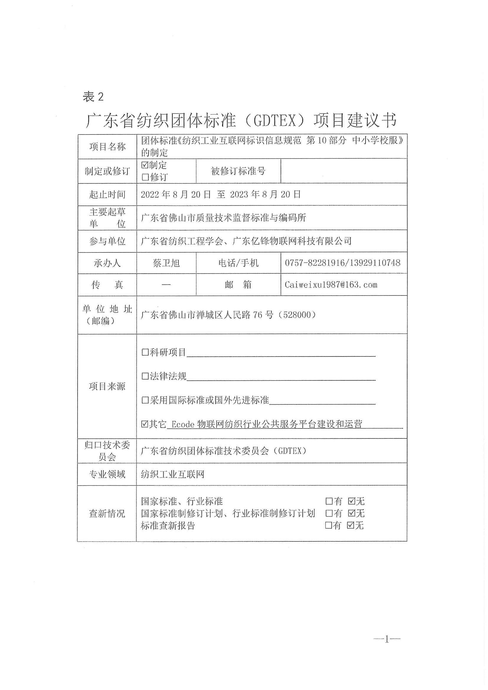 国产精品美女视频丨日韩精品免费一区在线观看丨久久久精品2024免费观看丨国产成人精品免费久久久久丨久久性视频丨久久有精品丨久久免费国产视频丨国产com 立項書（第10部分中小學校服）_頁面_1.jpg