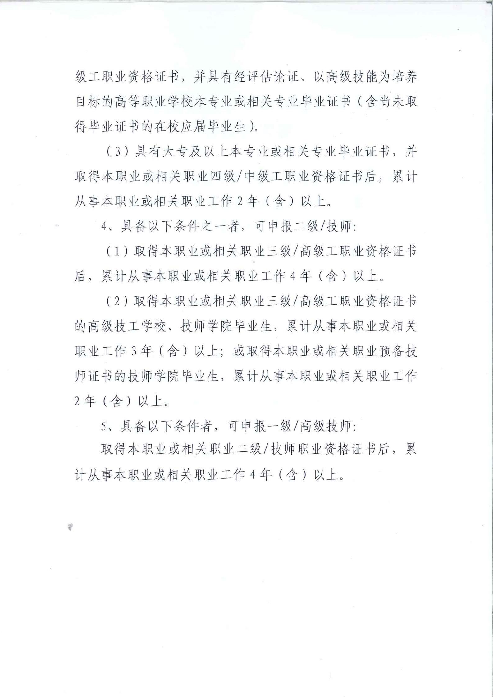 關于開展紡織行業職業技能鑒定、填寫《職業技能鑒定計劃表》的通知(2)_04.jpg