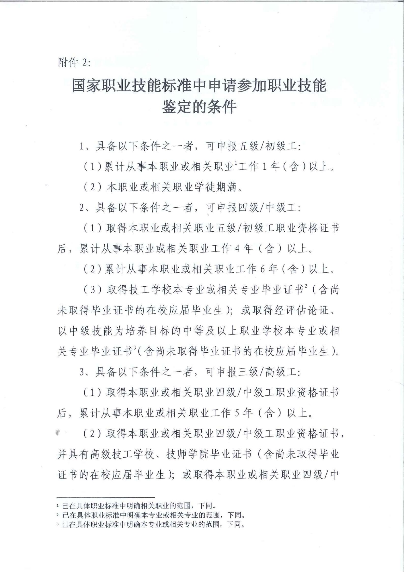 關于開展紡織行業職業技能鑒定、填寫《職業技能鑒定計劃表》的通知(2)_03.jpg